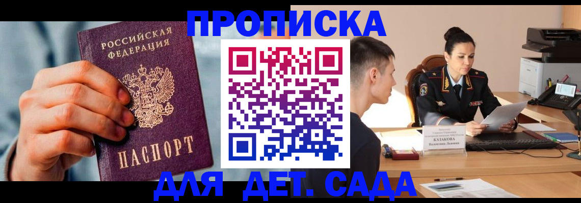временная регистрация для всех в Междуреченске