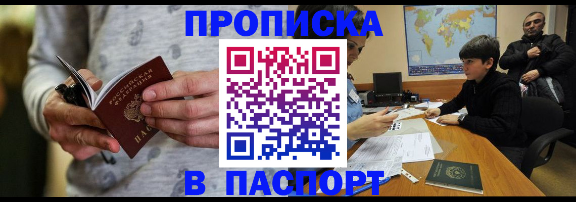 где прописаться в Междуреченске