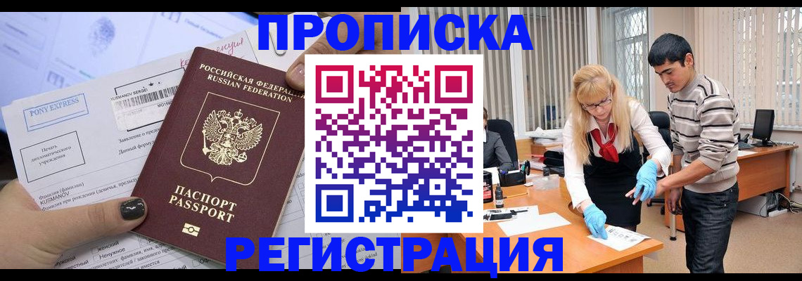 прописка ребенка в Междуреченске