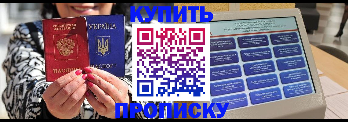 временная регистрация надежно в Междуреченске