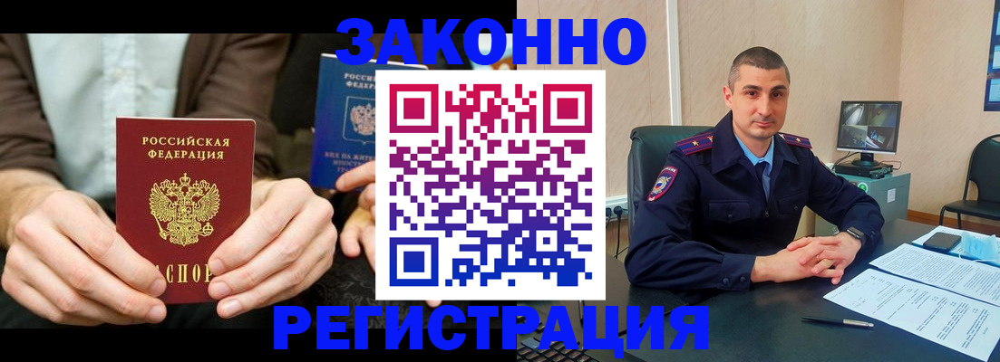 прописка иностранных граждан в Междуреченске