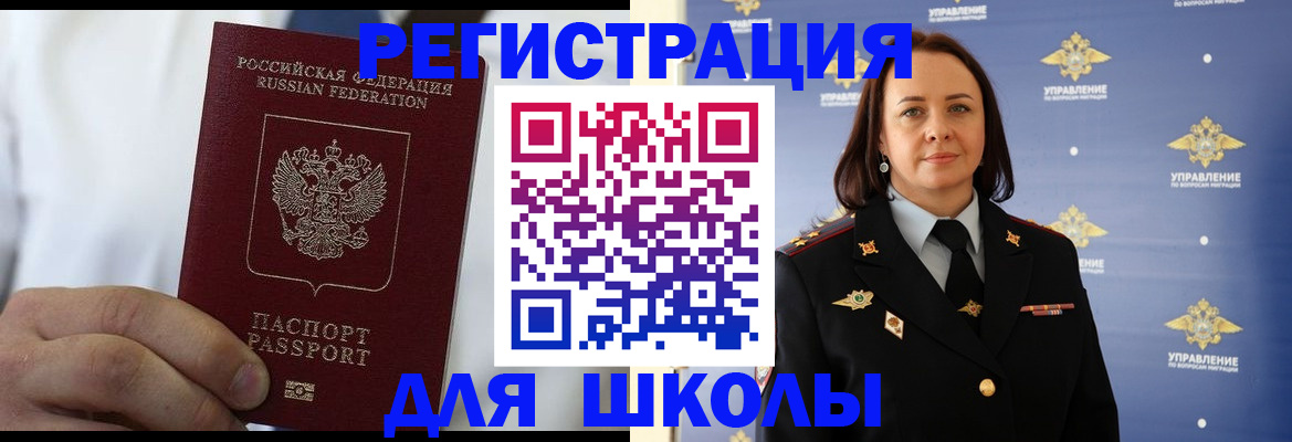 регистрация для школы в Междуреченске
