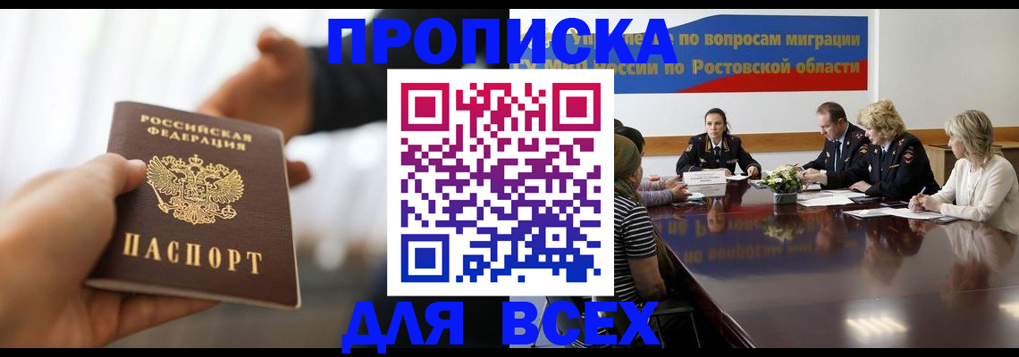 прописка для военкомата в Междуреченске