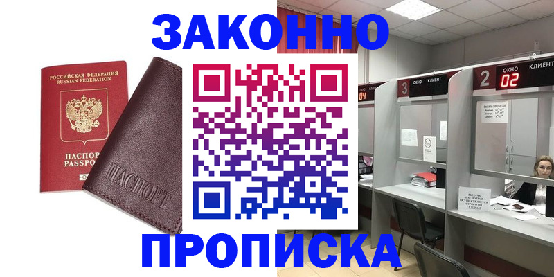временная регистрация для школы в Междуреченске